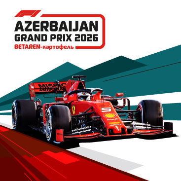 Акция Бетарен - Картофель 2026