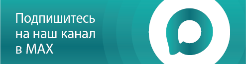 Подпишитесь на наш канал в Max