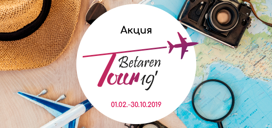 Betaren TOUR-2019!