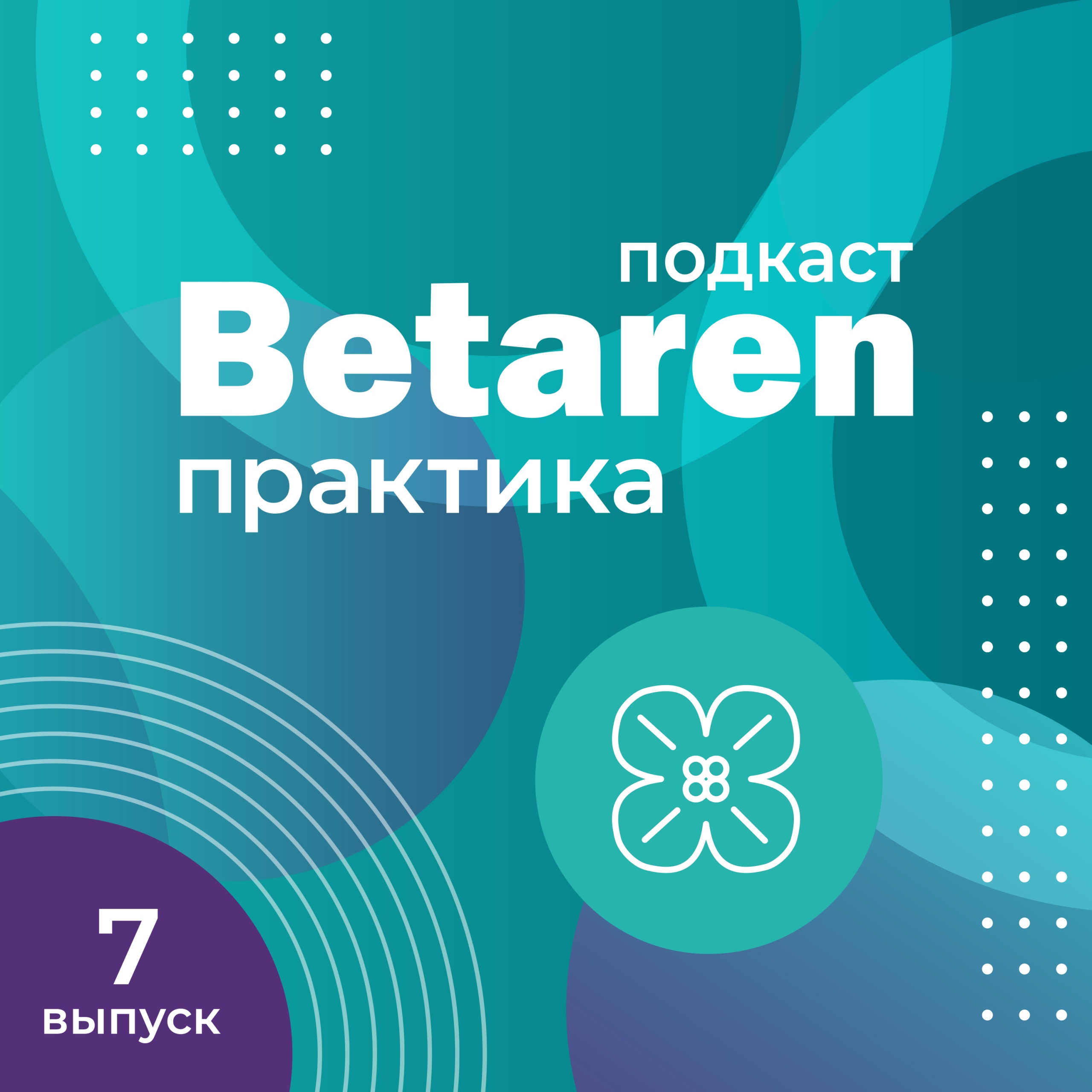 Выпуск 7 с Савицкой Н.Е. - Как прошел сезон в садах: актуальные проблемы и их решения. Берем на заметку в новый сезон