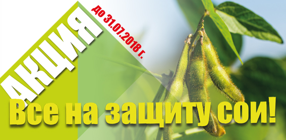 Все на защиту сои!