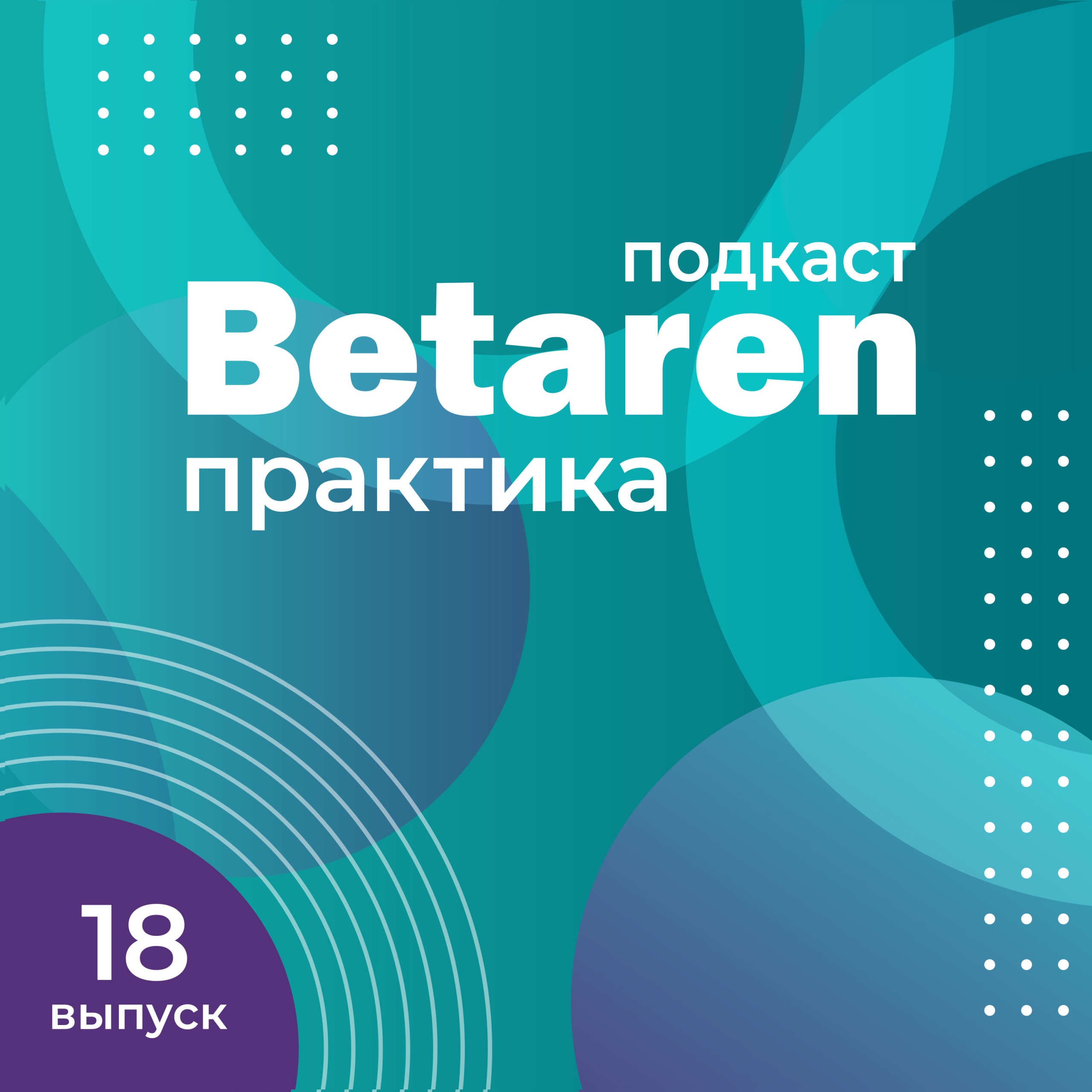 Выпуск 18 с Михалко А.В. - Стратегия урожайности от лидера семеноводства - руководитель ОСХ «Колос» НЦЗ им. П.П. Лукьяненко