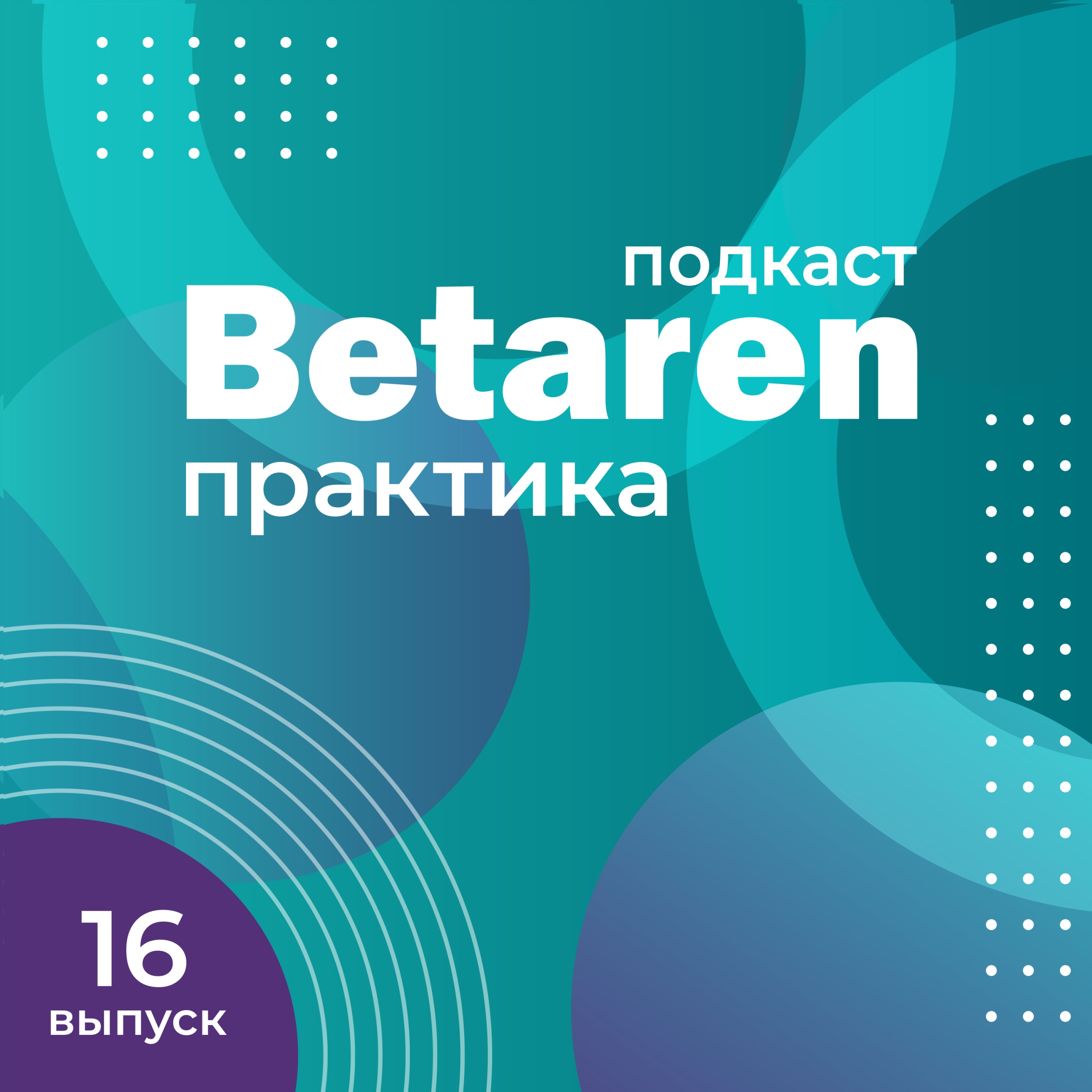 Выпуск 16 с Липовской С. - «Проверено в «Агрокомплексе»: надёжные препараты и новые решения для максимального результата»