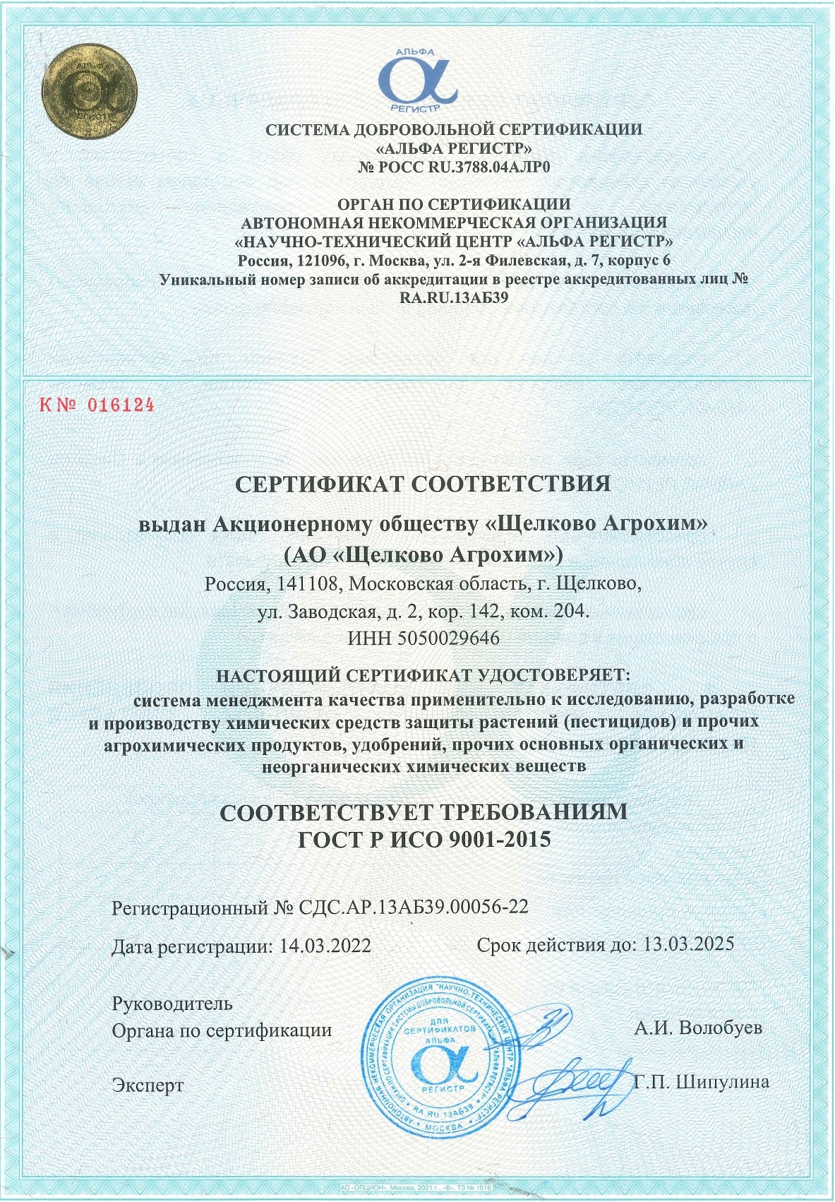 Сертификат соответствия ИСО 9001 14.03.2022-13.03.2025_page-0001.jpg