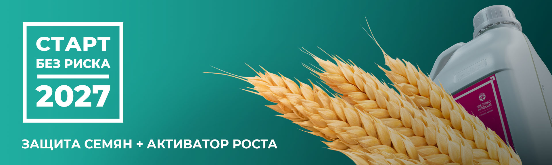 aktsija_1920x576_paket_protraviteli_2027.jpg