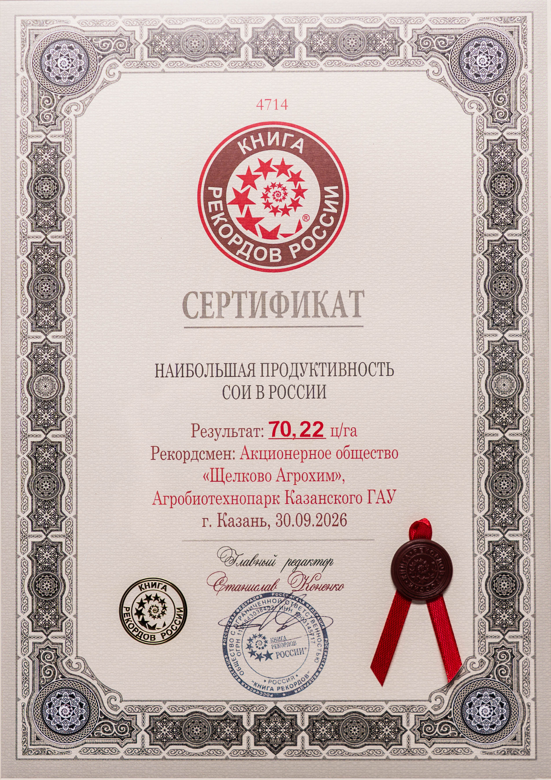 Record_soi_Kazan_2026.jpg