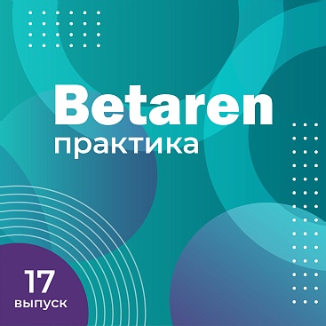 Выпуск 17 с Прянишников А.И. - Три опоры селекции: как создается новая генетика России