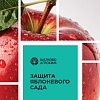 Брошюра «Защита яблонего сада»