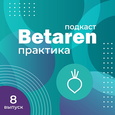 Выпуск 8 с Гололобовым С.В. - Гибриды сахарной свеклы нового поколения + современная защита. Выигрыш очевиден!