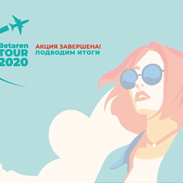 Betaren TOUR-2020 - Фунгициды