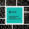 Брошюра «Результаты демоиспытаний гибридов подсолнечника»
