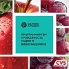 Брошюра «Программируем урожайность садов и виноградников»